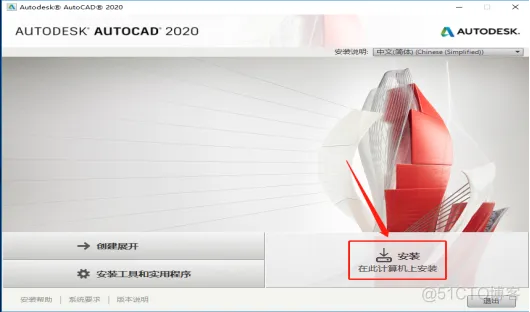 Autodesk AutoCAD2020 中文版安装包下载及AutoCAD2020图文安装教程​_激活码_08